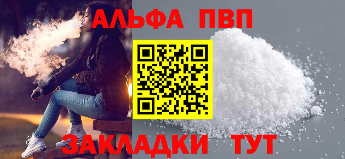 A-PVP  Alpha-PVP VHQ  Альфа ПВП мука  Alpha PVP СК КРИС  Вход с VPN  Киреевск 