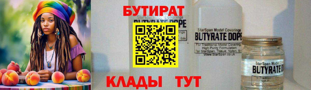 Бутират GHB  Вход с VPN  Киреевск 