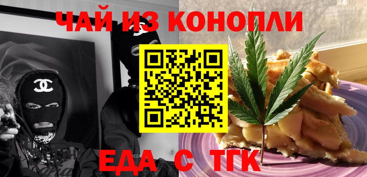 Киреевск  Cannafood конопля  Вход с VPN 