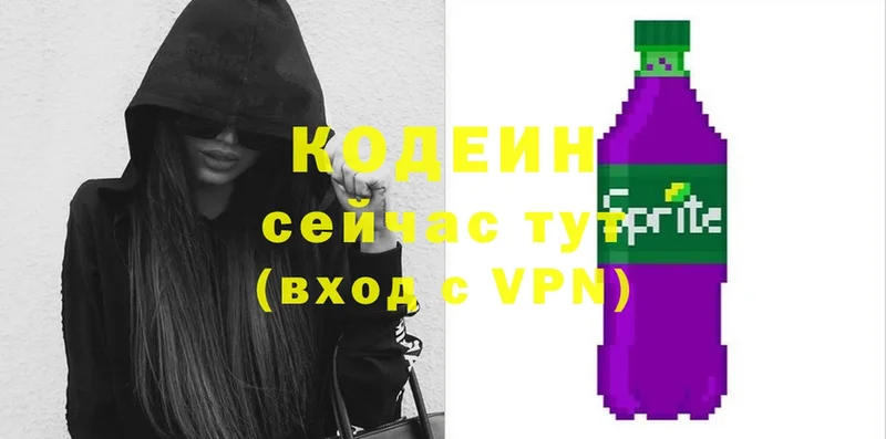 Codein напиток Lean (лин) Киреевск