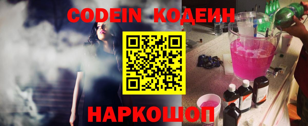 Кодеиновый сироп Lean напиток Lean (лин)  Вход с VPN  Киреевск 