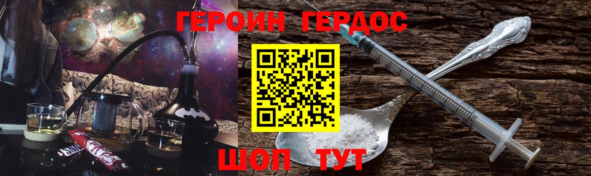ГЕРОИН гречка Киреевск