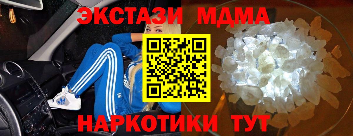 МДМА  MDMA VHQ  Вход с VPN  Киреевск  MDMA молли 