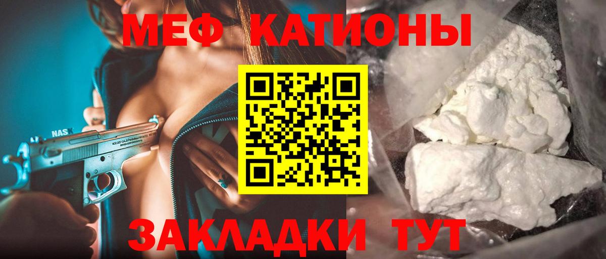 Меф мяу мяу кристаллы Киреевск