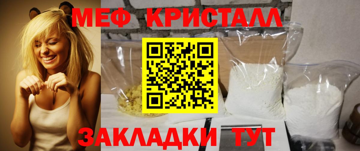 Киреевск  МЕФ mephedrone  Вход с VPN  Мефедрон  Меф мяу мяу 