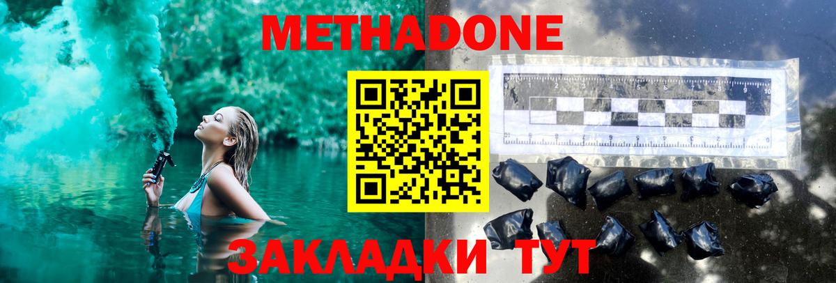 Метадон мёд Киреевск